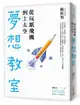 從玩紙飛機到上太空的夢想教室：「下町火箭」真實版！TED話題沸騰！日本最熱血的火箭製造者教你顛覆常識、夢想成真的方法！