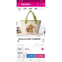 在飛比找蝦皮購物優惠-Rilakkuma 拉拉熊 MOMO人氣商品 全新 環保購物