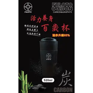 【婦樂透FULOTO】竹炭百歲鍋-遠紅外線竹炭杯 520ml（竹炭+麥飯石燒製）