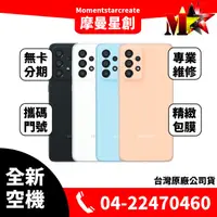 在飛比找蝦皮購物優惠-☆摩曼星創通訊☆全新空機SAMSUNG Galaxy A33