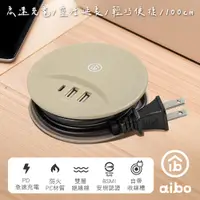 在飛比找PChome24h購物優惠-aibo PD+QC3.0 智慧雙快充 收納延長線(1M)-