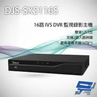 在飛比找momo購物網優惠-【CHANG YUN 昌運】DJS-SXS116S 16路 