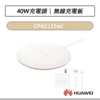 在飛比找蝦皮購物優惠-全新未拆-華為HUAWEI CP60 15W 無線充電板