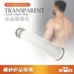 嚴選商品 冰晶玻璃圓柱 CRYSTAL CYLINDER DILDO 陽具 硼砂矽晶玻璃GLASS 假屌 情趣用品 肛塞