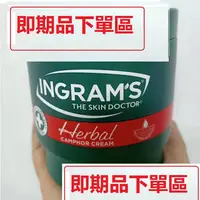 在飛比找蝦皮購物優惠-NG品 福利品 好康 即期品 INGRAM'S 南非護膚護手