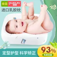 在飛比找樂天市場購物網優惠-嬰兒定型枕糾正偏頭神器寶寶枕頭0-1-2歲新生兒矯正乳膠夏季