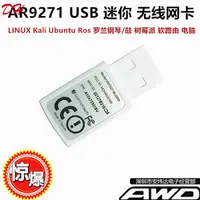 在飛比找蝦皮購物優惠-AR9271 USB無線網卡linux kali ubunt