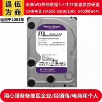 在飛比找Yahoo!奇摩拍賣優惠-WD30EJRX西部數據3.5寸3T紫盤HA500桌機機電腦