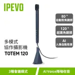 IPEVO TOTEM 120【多模式協作攝影機】120度廣角/AI人像取景/降噪/視訊會議/TYPE-C/愛比科技