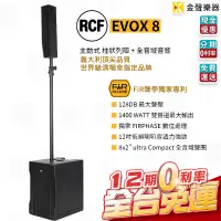 在飛比找蝦皮購物優惠-RCF EVOX 8 主動式 雙聲道 陣列 喇叭 快速收納 