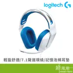 LOGITECH 羅技 G335 輕盈電競耳機麥克風 白 3.5MM接頭 耳麥 耳罩式耳機