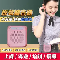 在飛比找蝦皮購物優惠-【台灣出貨🔥免運費】小蜜蜂 擴音器 小蜜蜂麥克風 教學麥克風