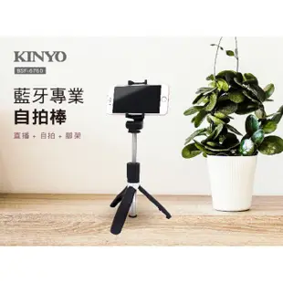 耐嘉 KINYO BSF-6760 藍牙自拍器 自拍棒 自拍桿 多功能自拍器 自拍神器 -【耕嶢工坊】