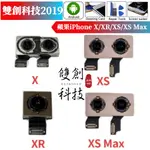 😍臺北雙創😍蘋果X IPHONE X XR IPHONEXS XSMAX 蘋果XR XS MAX 後置鏡頭 拆機主鏡頭