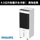 【Philips 飛利浦】4.5公升負離子遙控水冷扇(ACR2122C)