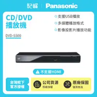 在飛比找有閑購物優惠-【記峰開館慶結帳現折 Panasonic】 已解全區 CD/