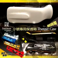 在飛比找蝦皮購物優惠-【現代樂器】免運！JW Eastman Trumpet Ca