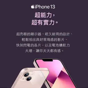 【APPLE】iPhone 13 (128GB) 贈玻璃貼+空壓殼 智慧型手機 全新機