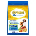 豪門優鮮犬食-羊肉（40磅 / 包）豪門優鮮狗飼料