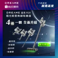 在飛比找蝦皮商城優惠-【Dreame追覓科技】R20極光輕量無線吸塵器(小米生態鏈
