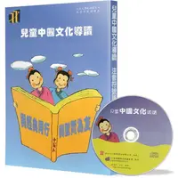 在飛比找金石堂優惠-兒童中國文化導讀1