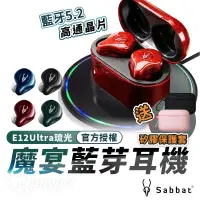 在飛比找蝦皮商城優惠-魔宴 琉光 Sabbat E12 Ultra 藍牙5.2 入