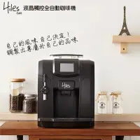 在飛比找Yahoo!奇摩拍賣優惠-Hiles精緻型義式全自動咖啡機HE-700