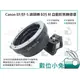 數位小兔【Canon EF/EFS 鏡頭轉 EOS M 自動對焦轉接環】EOS-EOS M M1 M2 M3 M10 M系微單 M卡口 EF-EOS M