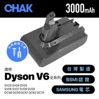 在飛比找momo購物網優惠-【CHAK恰可】Dyson V6吸塵器 副廠高容量3000m