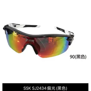 SSK 太陽眼鏡 偏光 抗UV 偏光眼鏡 棒球 壘球太陽眼鏡 SSK SJ2434 SJ2053  SJ2254