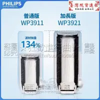 在飛比找蝦皮購物優惠-【免運】飛利浦WP3911淨水器濾芯 適用WP3812 WP