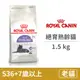 【法國皇家 Royal Canin】(S36 /S36+7) 絕育熟齡貓 (7歲以上) 1.5公斤 (貓飼料)