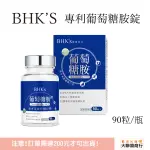 BHK'S 專利葡萄糖胺錠 (90粒瓶)