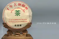 在飛比找Yahoo!奇摩拍賣優惠-2000年 何仕華老班章 千年古茶樹茶(357克) 回甘快 