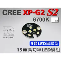 在飛比找蝦皮購物優惠-EHE】CREE XP-G2 S2白光6700K【3顆LED