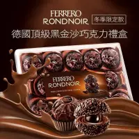 在飛比找蝦皮購物優惠-德國🇩🇪進口 Ferrero Rondnoir頂級冬季限定版