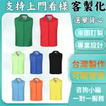 背心訂製反光選舉馬甲客製工作競選活動制服訂做廟會參選客製化廣告團體服製作志工刑警志願者工作服印製釣魚漁夫路跑職業戶外工具