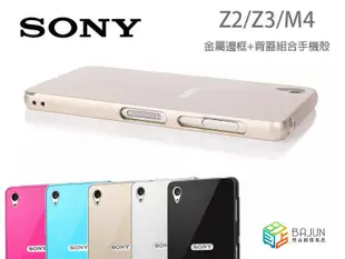 shell++【貝占】金屬邊框背蓋 手機殼Sony Z3 Z2 Z5皮套硬殼 鏡頭加高