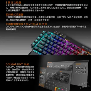 Cougar 美洲獅 700K EVO 機械鍵盤 青軸 鋁架結構/RGB/人體工學/G功能鍵/即時模式/可調整連發速度