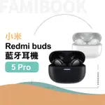 🔥現貨 REDMI BUDS 5 PRO 小米藍牙耳機 耳機 小米耳機 小米無線耳機 BUDS 5PRO 小米 無線耳機