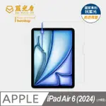 【藍光盾】IPAD AIR6 2024 11吋 抗藍光高透螢幕玻璃保護貼(抗藍光高透)