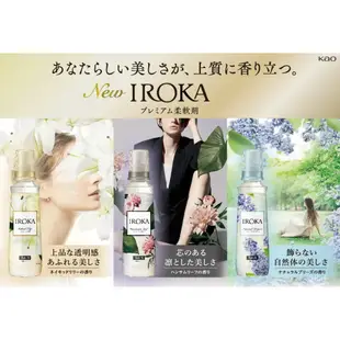 kao花王 IROKA 上質透明感 - 衣物柔軟精/補充包 【樂購RAGO】 日本製