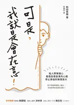 【電子書】可是:我就是會在意！