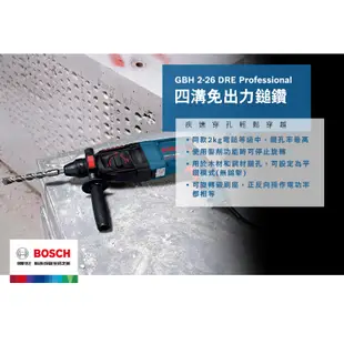 BOSCH 博世 2KG免出力四溝三用錘鑽GBH 2-26 DRE