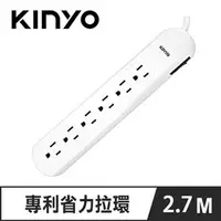 在飛比找良興EcLife購物網優惠-KINYO CG3169 1開6插安全延長線 9呎 2.7M