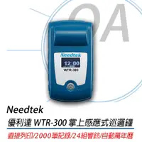 在飛比找蝦皮購物優惠-宅配免運 Needtek 優利達 WTR-300 掌上感應式