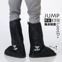在飛比找Yahoo奇摩購物中心優惠-JUMP 將門 厚底 全包覆式 防水雨鞋套(L005D)