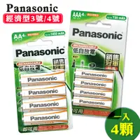 在飛比找松果購物優惠-【Panasonic】綠卡經濟型 低自放鎳氫充電電池 (3號