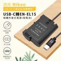 在飛比找蝦皮購物優惠-Nikon EN-EL15假電池 台灣現貨 D7000 D7