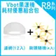 Vbot R8 耗材優惠組合包(刷頭4入+濾網12入)